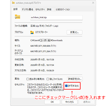 Windowsのセキュリティ解除手順の解説図