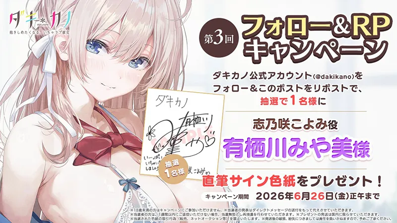  『志乃咲こよみ』第3回フォロー＆RPキャンペーン開催！のサムネイル画像