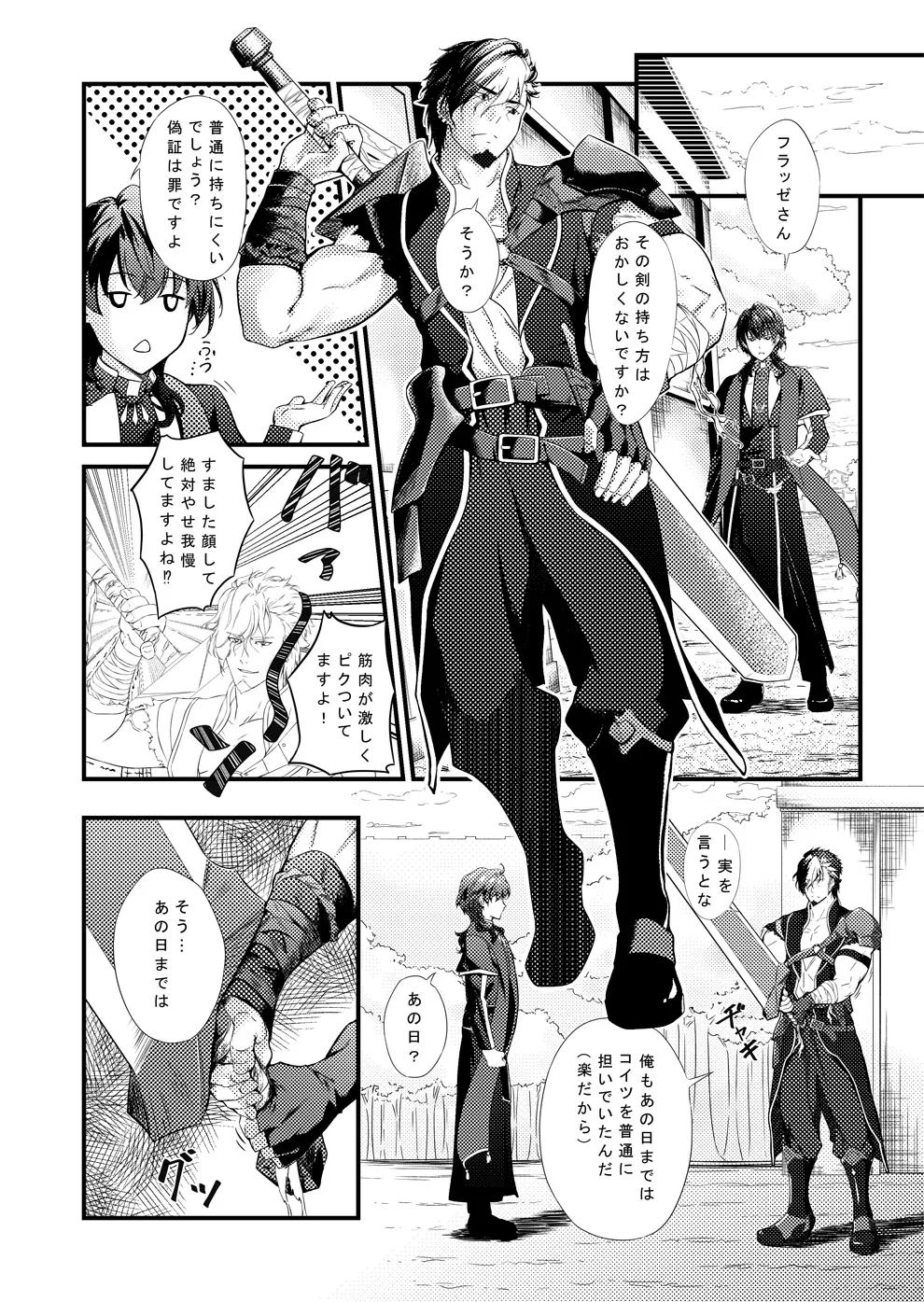 応援漫画を掲載しました
