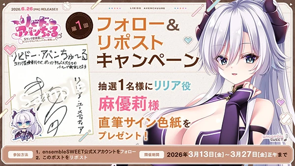 『リビドー・アバンちゅ～る』
第1回フォロー＆リポストキャンペーン開催！のサムネイル画像