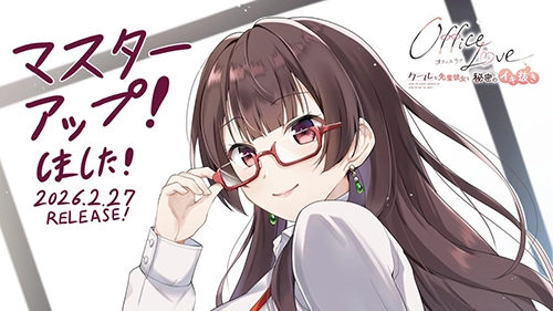 『OfficeLove
-クールな先輩彼女と秘密のイキ抜き-』マスターアップ記念イラストを公開しましたのサムネイル画像