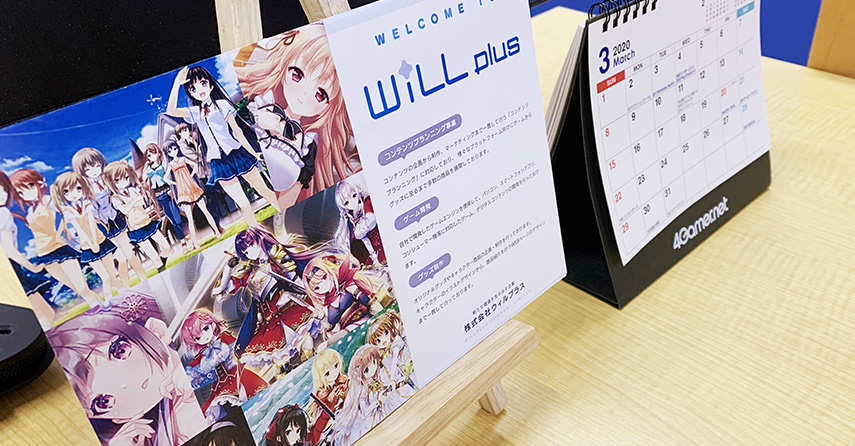 ウィルプラス カレンダー