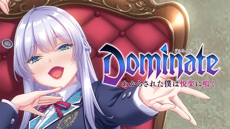 dominateサブビジュアル