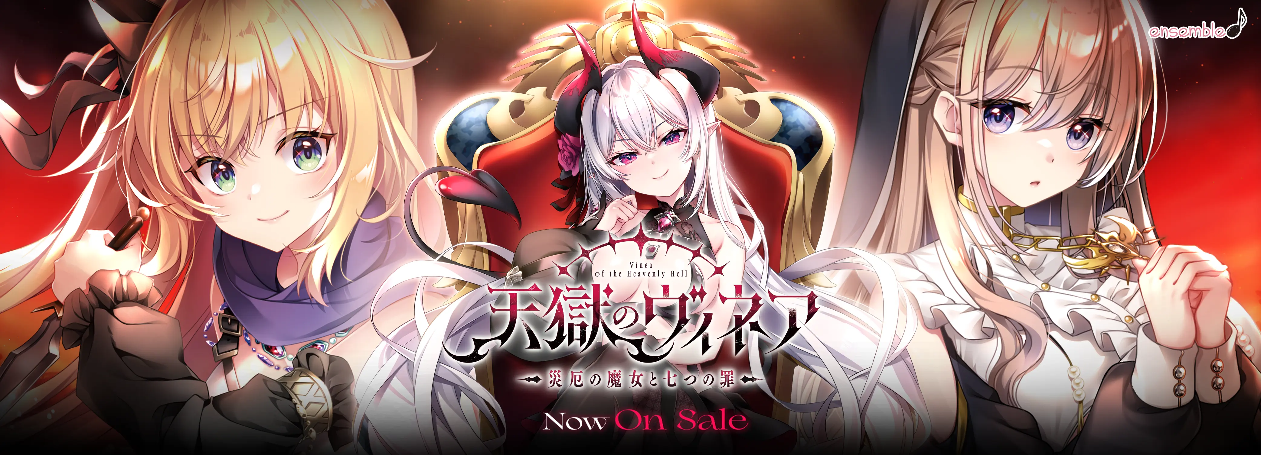 ensemble新作PCゲーム『天獄のヴィネア』