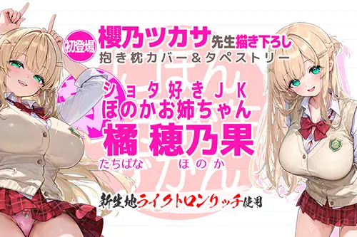 『橘 穂乃果』サブビジュアル