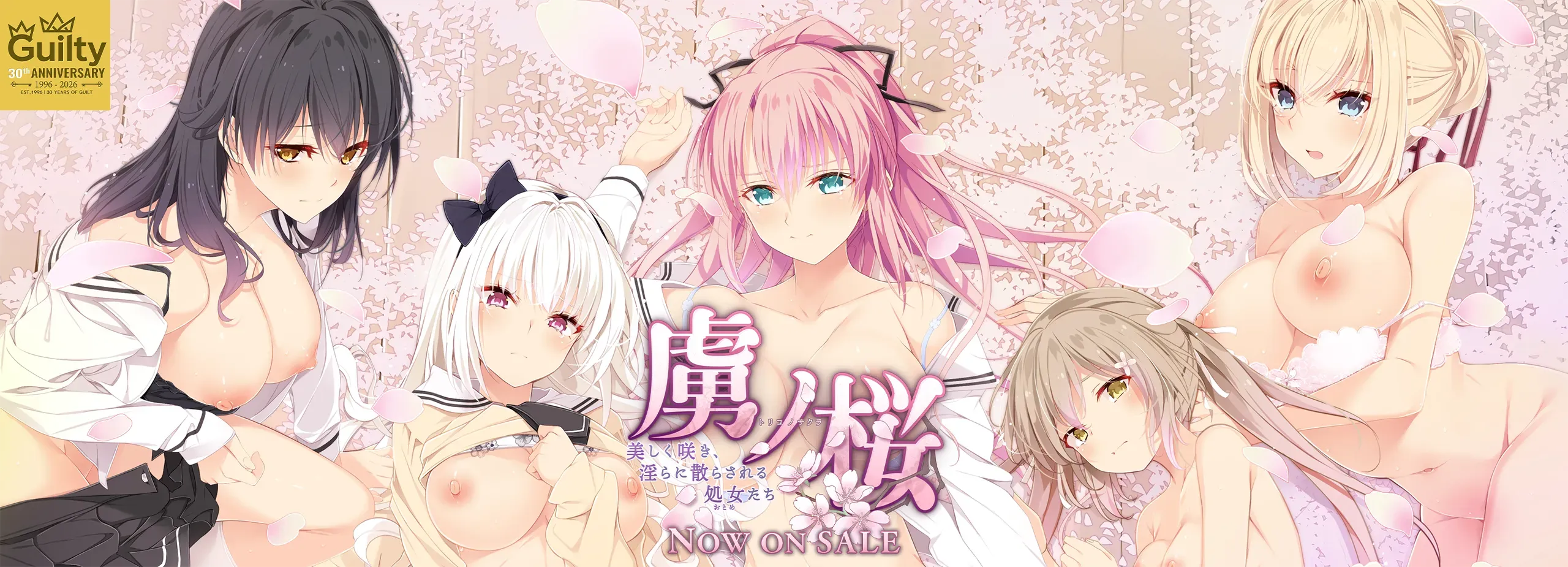 Guilty新作PCゲーム『虜ノ桜』